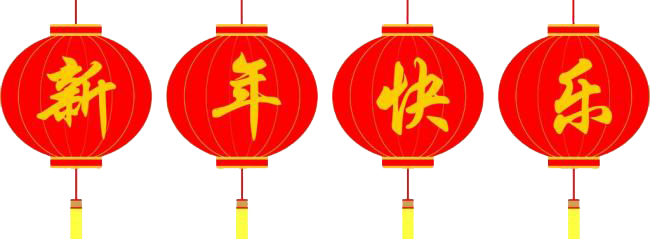 2017新年快樂！