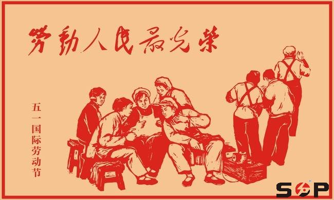 五一勞動節(jié)快樂