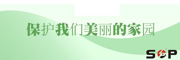 植樹(shù)節(jié)，讓我們?yōu)榧覉@添一分綠色