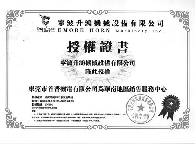 升鴻風(fēng)機(jī)代理證