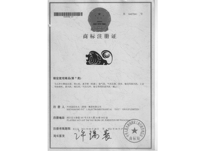 獅歌風機商標注冊證