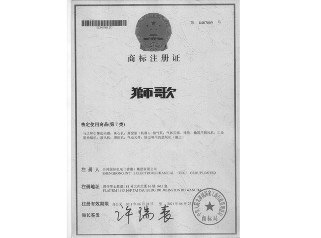 獅歌風(fēng)機(jī)中文商標(biāo)