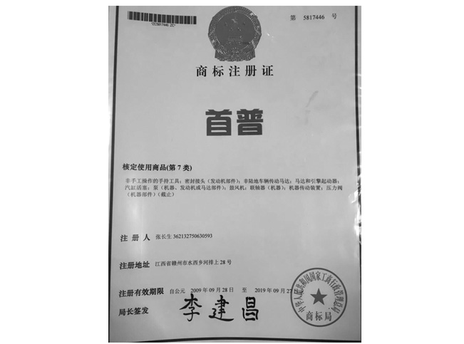 首普商標(biāo)注冊證書