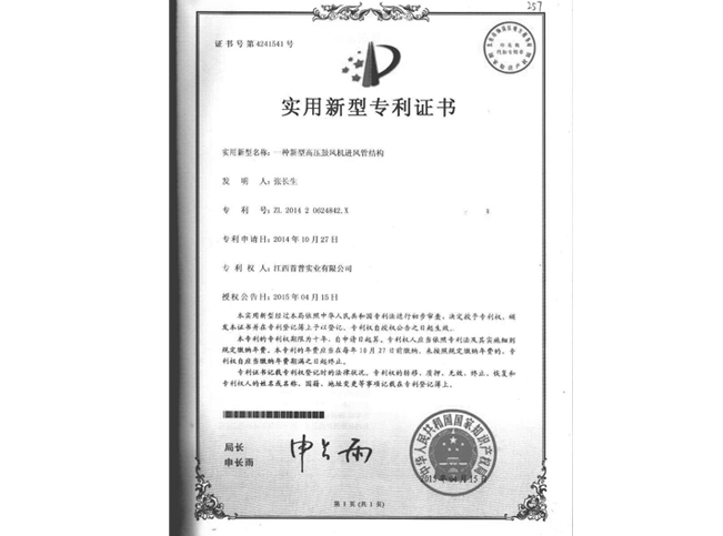獅歌風(fēng)機專利證書