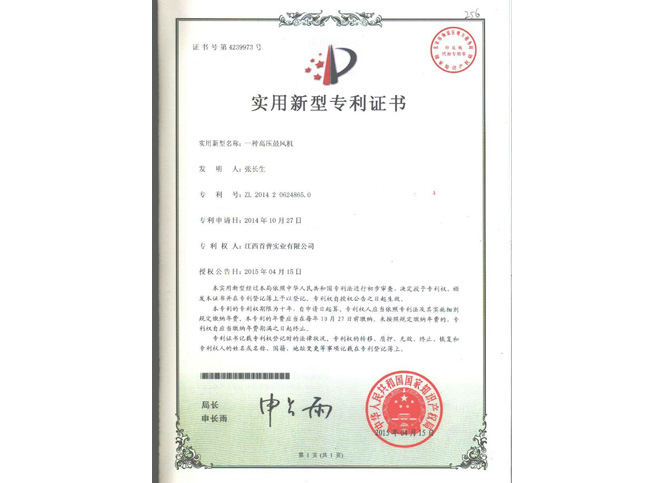 獅歌風(fēng)機(jī)專利號(hào)4239973 