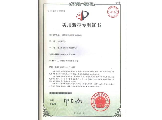 低噪音高壓鼓風(fēng)機(jī)結(jié)構(gòu)專利